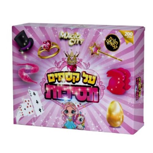 עיר הקסמים - על קסמים ונסיכות - MAGIC CITY