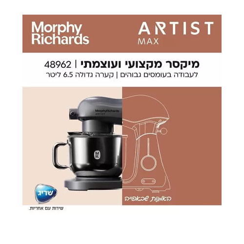 מיקסר מקצועי ועוצמתי Morphy Richards 48962 Artist מורפי ריצ'רדס