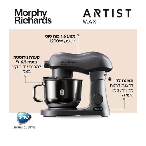 מיקסר מקצועי ועוצמתי Morphy Richards 48962 Artist מורפי ריצ'רדס