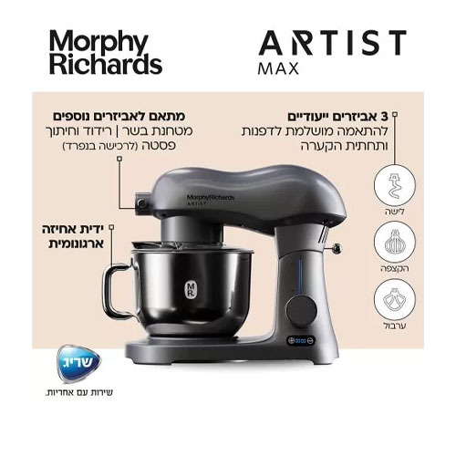 מיקסר מקצועי ועוצמתי Morphy Richards 48962 Artist מורפי ריצ'רדס