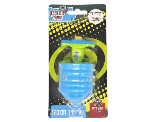 הסביבון המזמר - מנגן ושר בעברית עם אורות - כחול