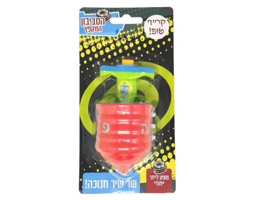 הסביבון המזמר - מנגן ושר בעברית עם אורות - אדום