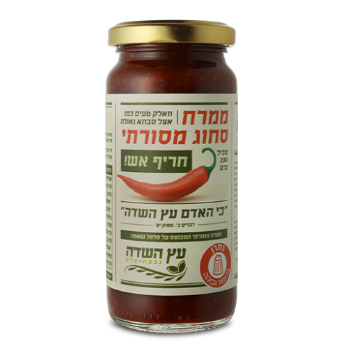 עץ השדה ממרח סחוג מסורתי