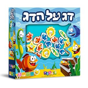 דג על הדג