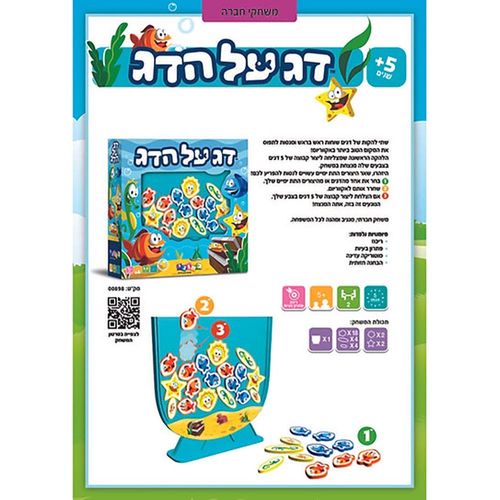 דג על הדג