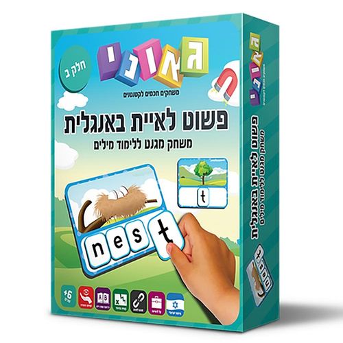 פשוט לאיית באנגלית ב