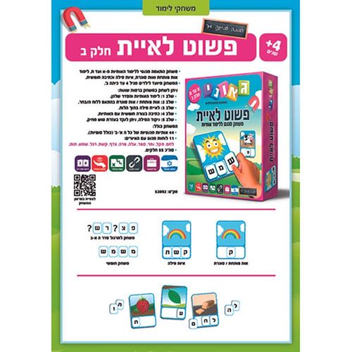 פשוט לאיית חלק ב'