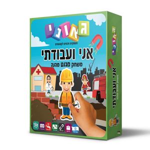 אני ועבודתי משחק מגנט