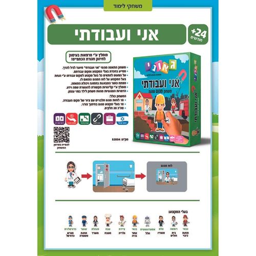 אני ועבודתי משחק מגנט