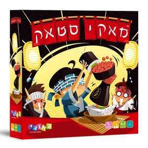מאקי סטאק