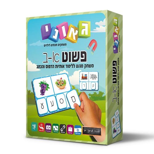 פשוט לאיית חלק א'