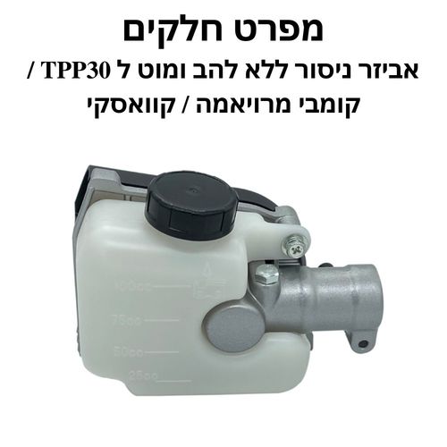 אביזר ניסור ללא להב ומוט ל TPP30 - מפרט חלקים