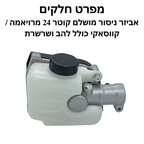 אביזר ניסור מושלם קוטר 24 מרויאמה - מפרט חלקים