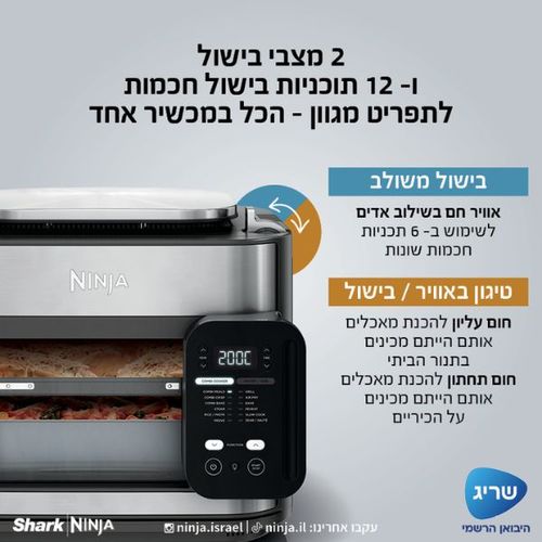 תנור אובן דיגיטלי Ninja SPF703 COMBI