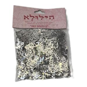 קונפטי מזל טוב בצבע כסף לקישוט ועיצוב שולחנות