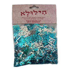 קונפטי מזל טוב בצבע טורקיז כסף לקישוט ועיצוב שולחנות