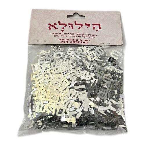 קונפטי שבת שלום בצבע כסף לקישוט ועיצוב השולחן 