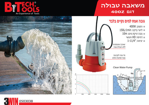 משאבה טבולה מגובה אפס BTech Tools - 0503038