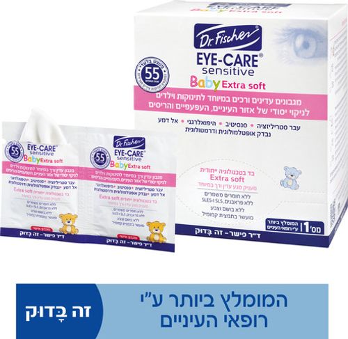 מגבונים לתינוקות וילדים לניקוי יסודי לאיזור העיניים העפעפיים והריסים SENSITIVE BABY EXTRA SOFT 