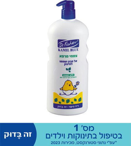 אל סבון ושמפו לתינוק קמיל בלו צמחי מרפא 