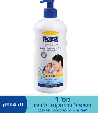 אל סבון מועשר בלחות קמיל בלו קלאסיק