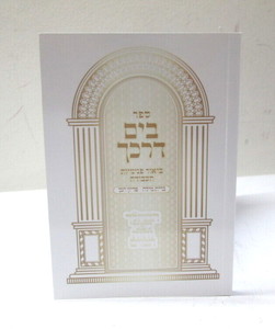 בים דרכך - ברית מילה פדיון הבן