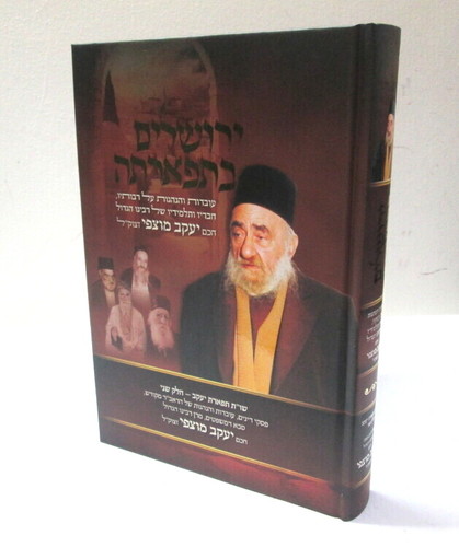 ירושלים בתפארתה