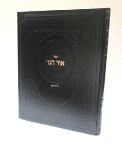 אור הנר - יורה דעה