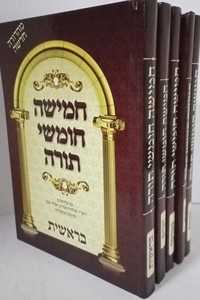 חמישה חומשי תורה - אהלי שם