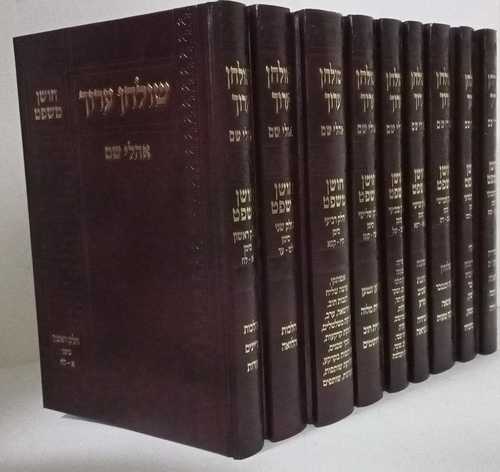 שולחן ערוך אהלי שם - חושן משפט ט