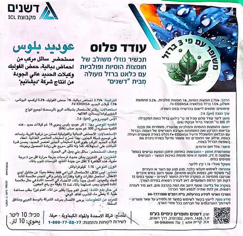עודד פלוס תכשיר נוזלי משולב של חומצות הומיות ופולביות - 10 ליטר
