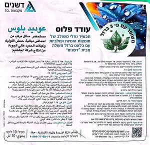 עודד פלוס תכשיר נוזלי משולב של חומצות הומיות ופולביות - 10 ליטר
