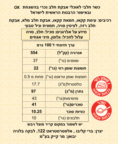 שוקולד ברי חלב 38% - 1 ק