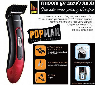 מכונת תספורת לזקן Hyundai HAHC-3016 יונדאי