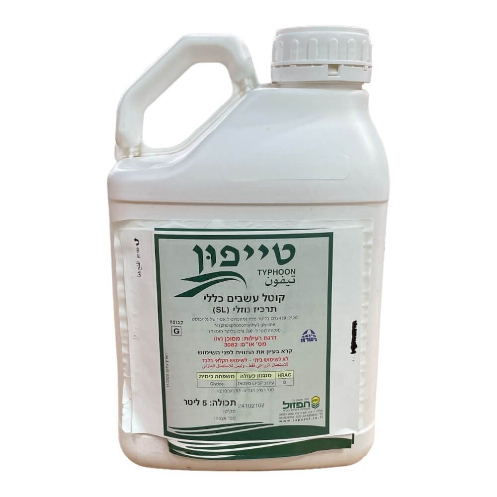 קוטל עשבים סיסטמי לא בררני טייפון 5 ליטר