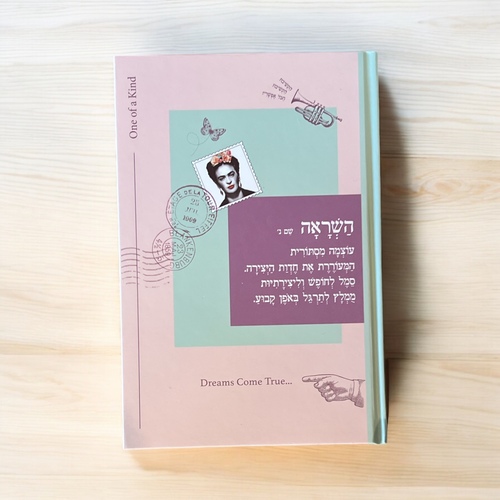 מחברת שורה כריכה קשה A5 - השראה