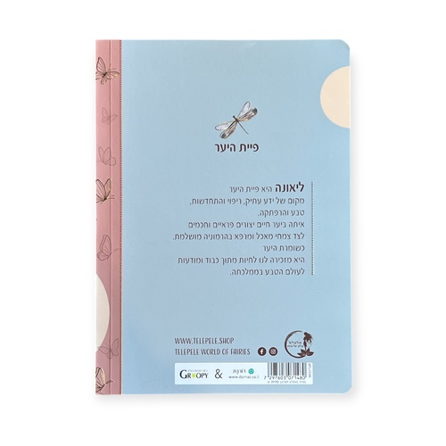 מחברת כריכה רכה A5 - יער