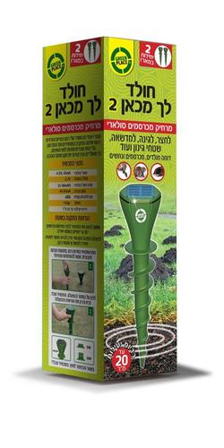 חולד לך מכאן 2-מכשיר סולארי להרחקת חולדים ומכרסמים