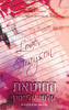 הייבן גרייס 1- החוטאת (יד 2) - קלסי קלייטון