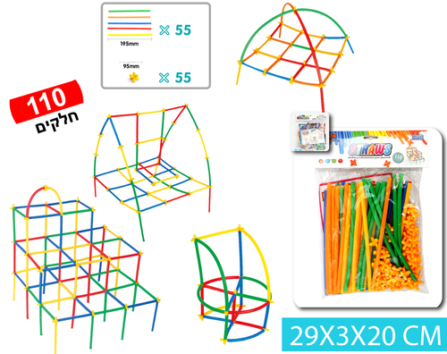 קש ומחברים 110 חלקים שקית