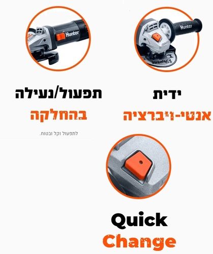 משחזת זווית 4.5 אינץ' / 115 מ''מ 11000 סל''ד Hunter 100411-019 850W