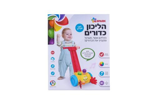 הליכון כדורים ראשון שלי