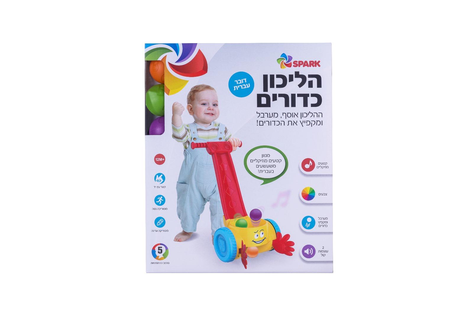 הליכון כדורים ראשון שלי