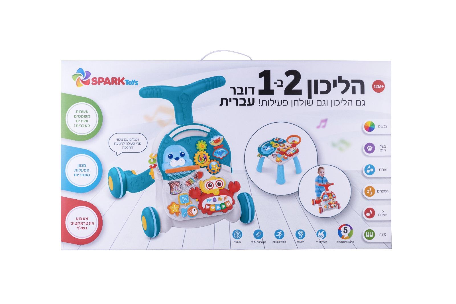 הליכון ושולחן פעילות 2 ב-1 דובר עברית