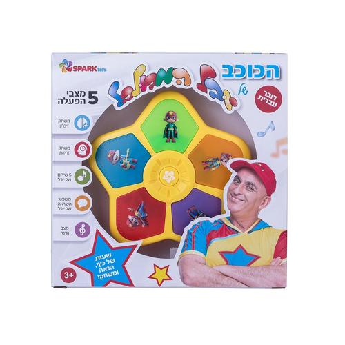 הכוכב של יובל המבולבל