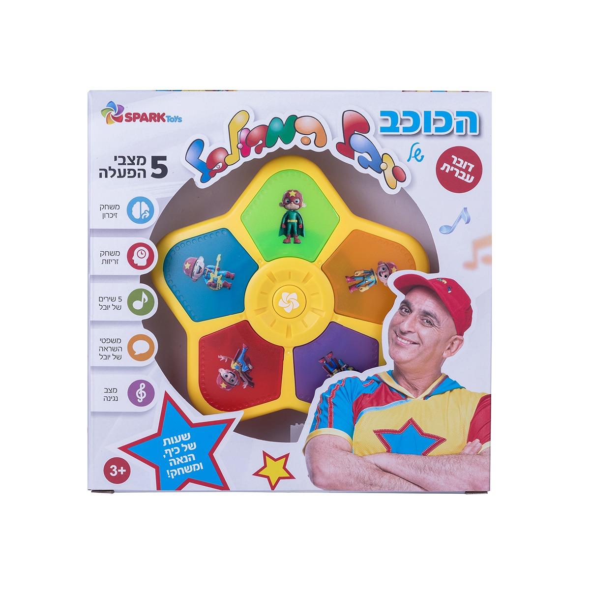 הכוכב של יובל המבולבל