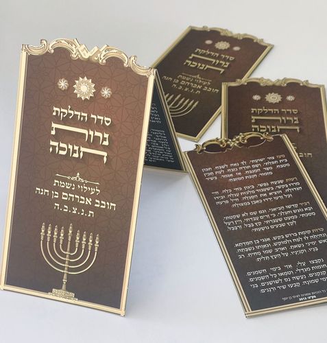 סדר ברכת נרות חנוכה