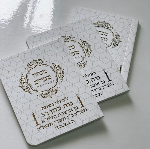 ספרון כיס מנחה וערבית