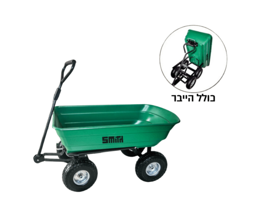 עגלת משא 75 ליטר 200 ק''ג מידות 100*50*90 מקט 151603-002 SMITH