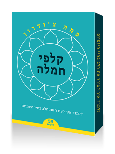 קלפי חמלה